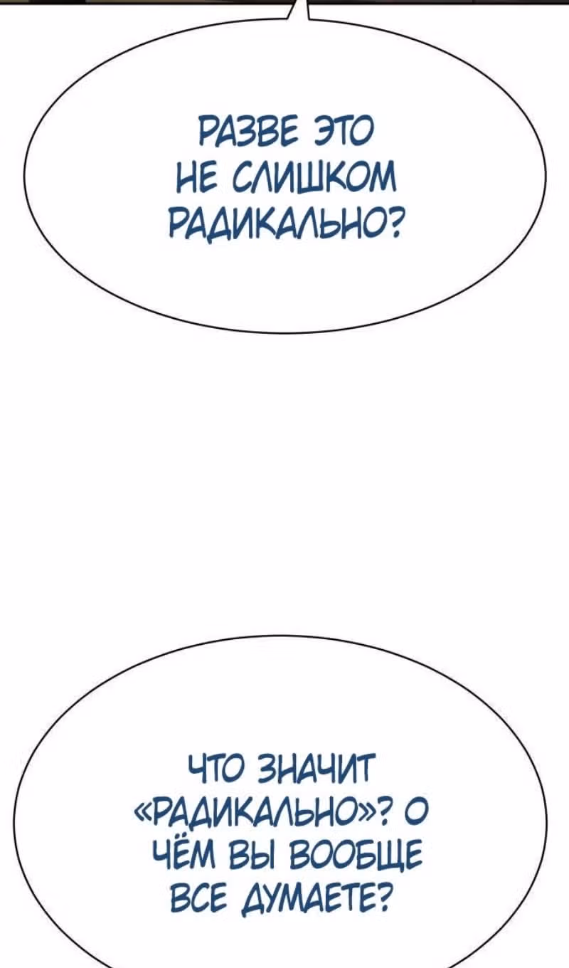Пэк ХХ — Том 1 · Глава 137, страница 57