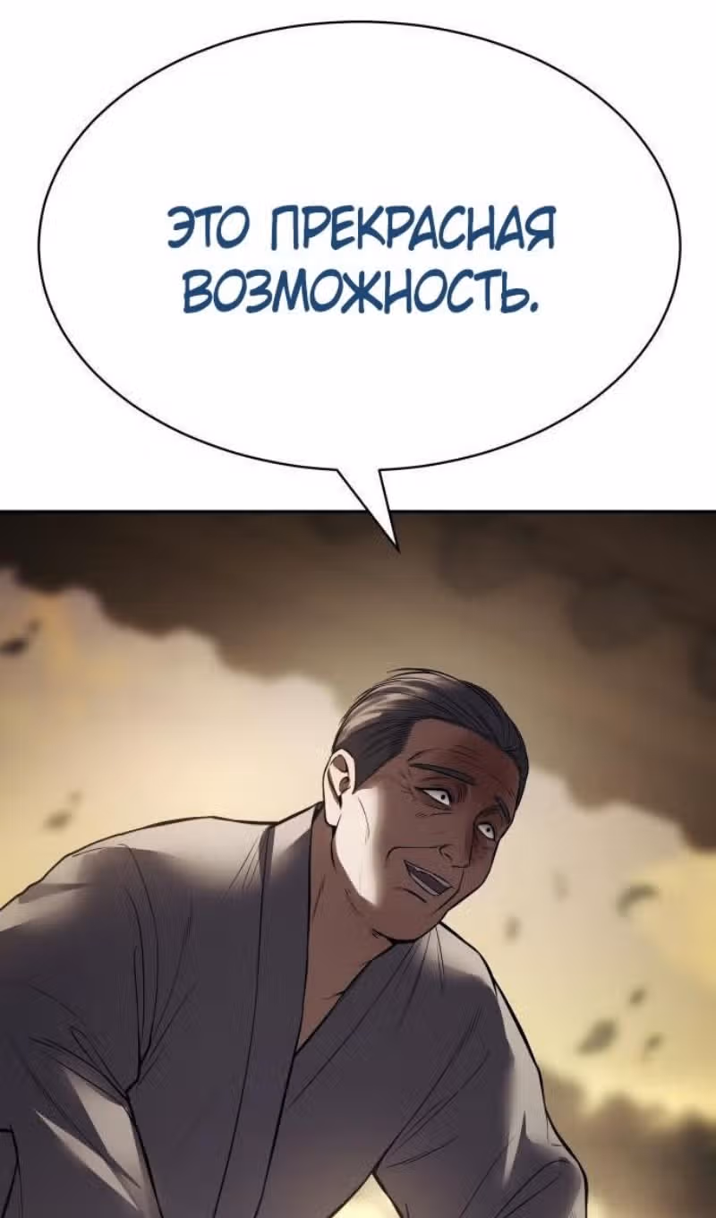 Пэк ХХ — Том 1 · Глава 137, страница 59