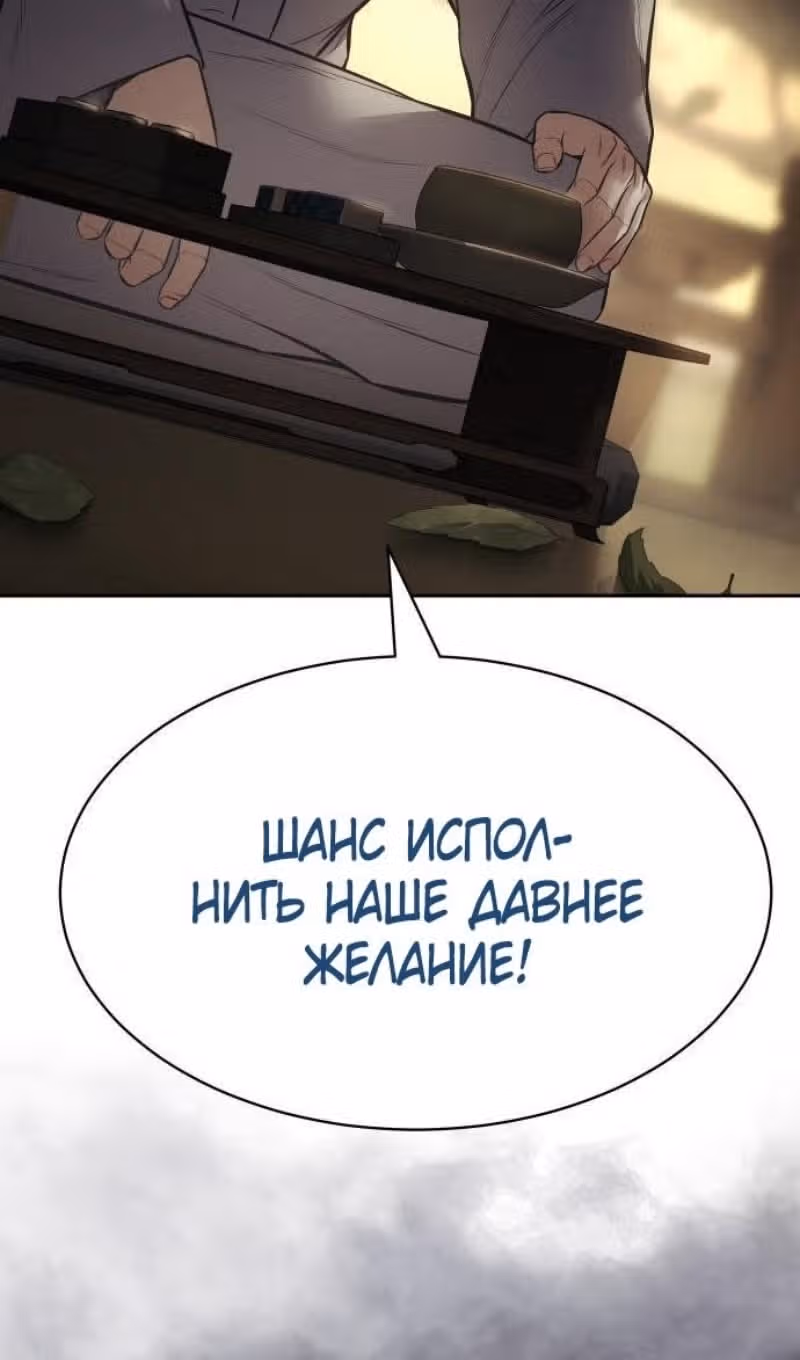 Пэк ХХ — Том 1 · Глава 137, страница 60