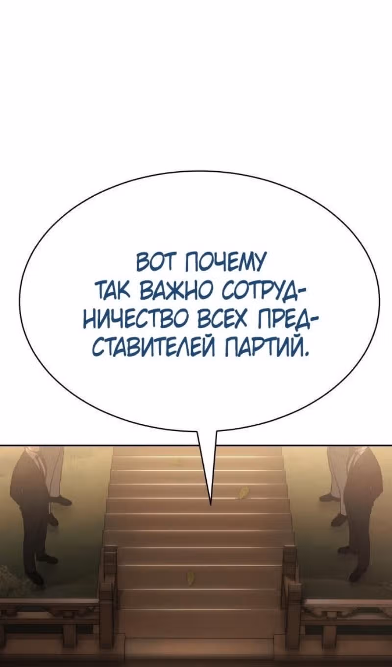 Пэк ХХ — Том 1 · Глава 137, страница 70