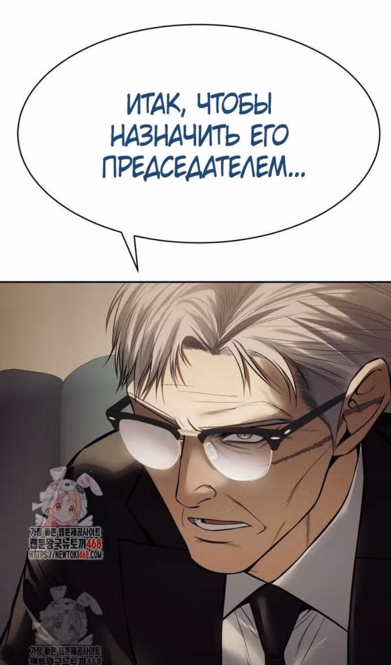Пэк ХХ — Том 1 · Глава 137, страница 8