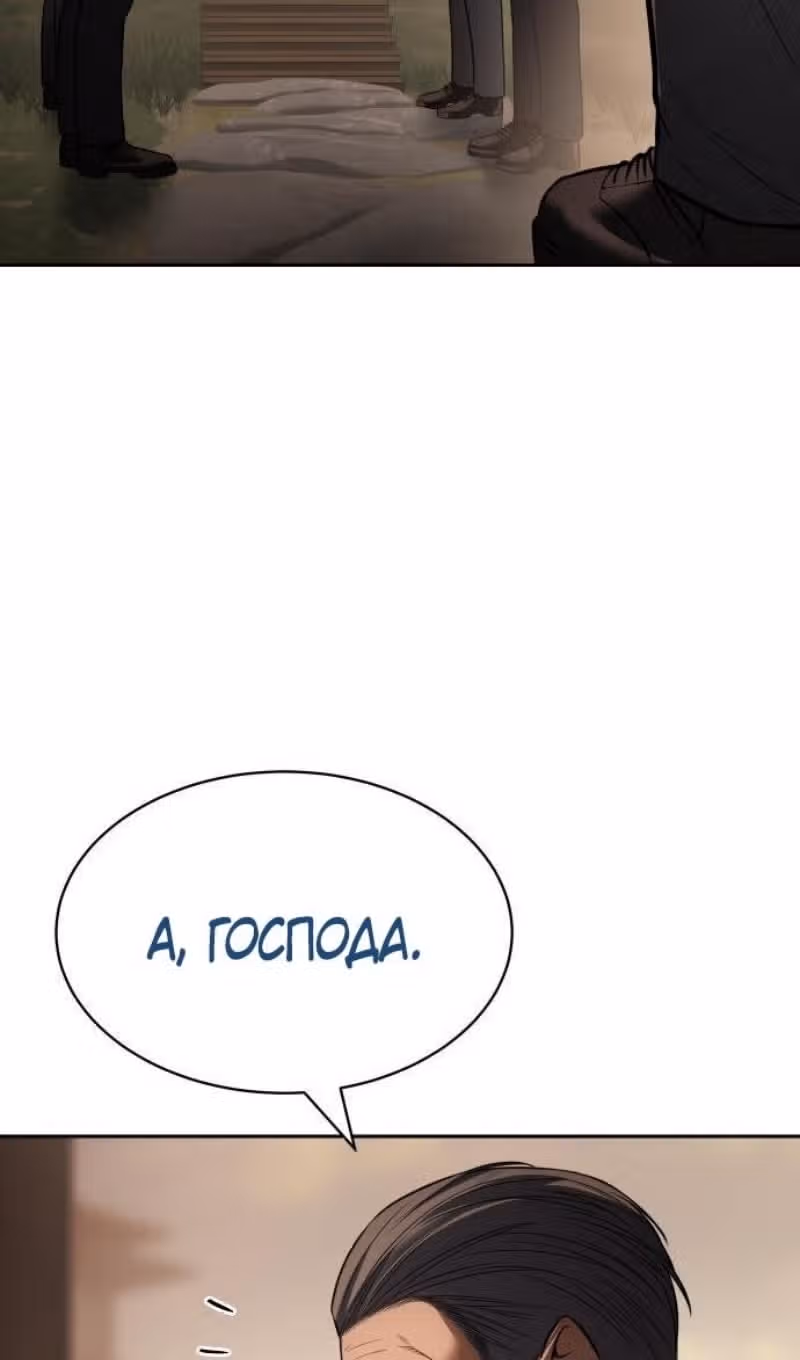 Пэк ХХ — Том 1 · Глава 137, страница 73