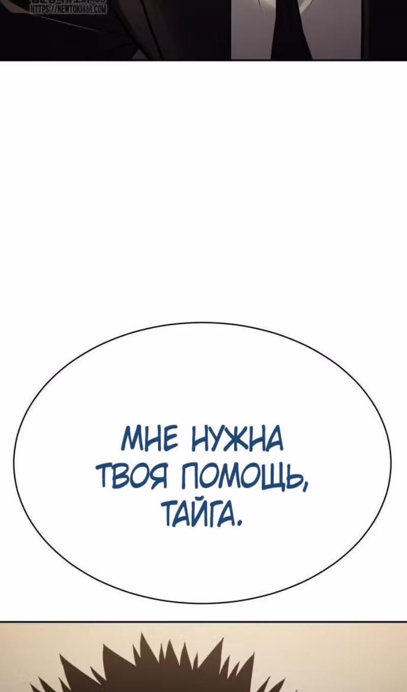 Пэк ХХ — Том 1 · Глава 137, страница 9