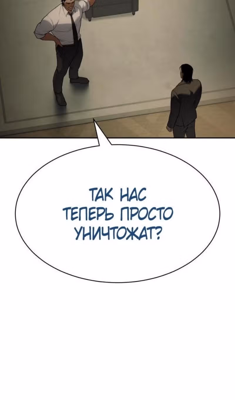 Пэк ХХ — Том 1 · Глава 137, страница 84
