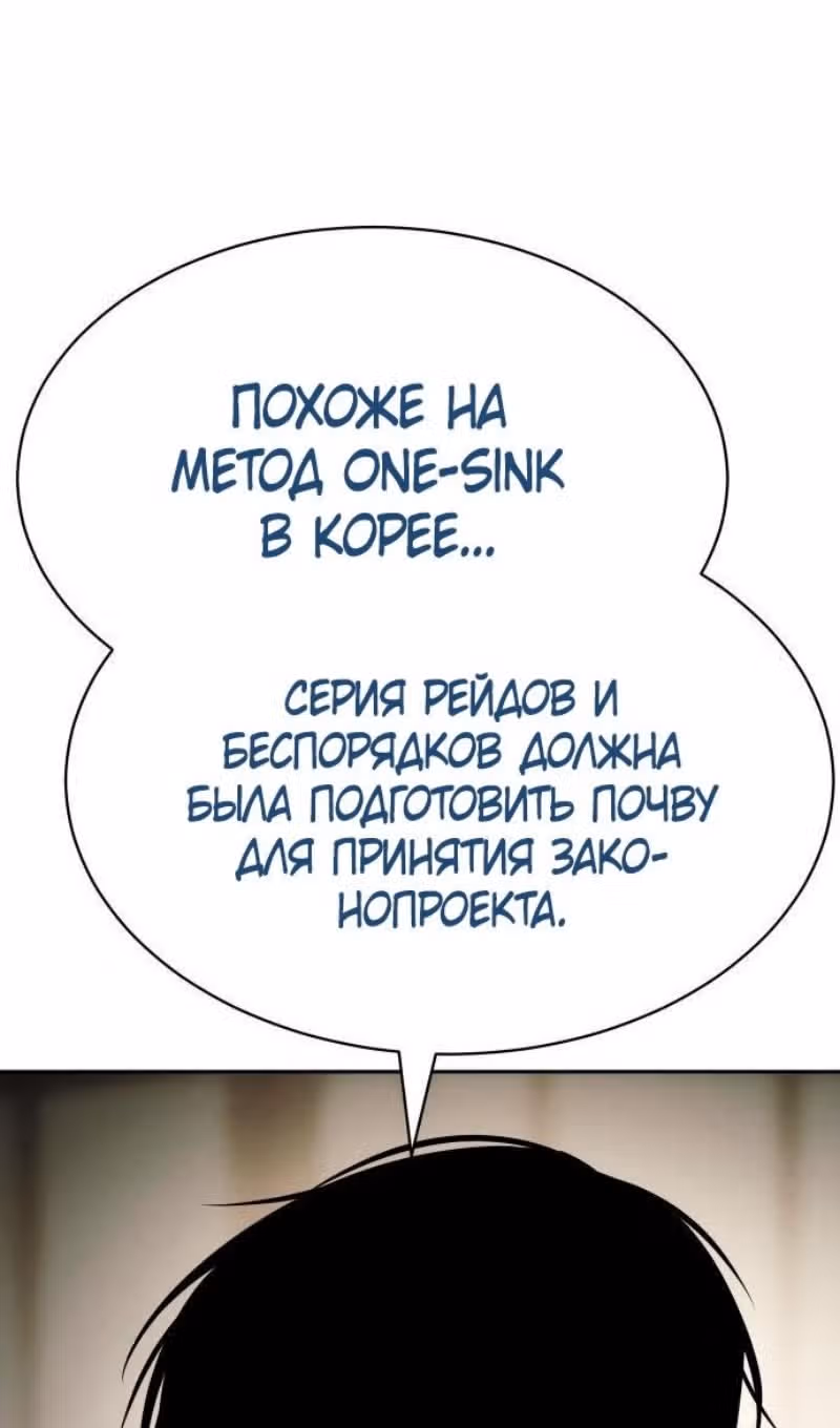 Пэк ХХ — Том 1 · Глава 137, страница 85