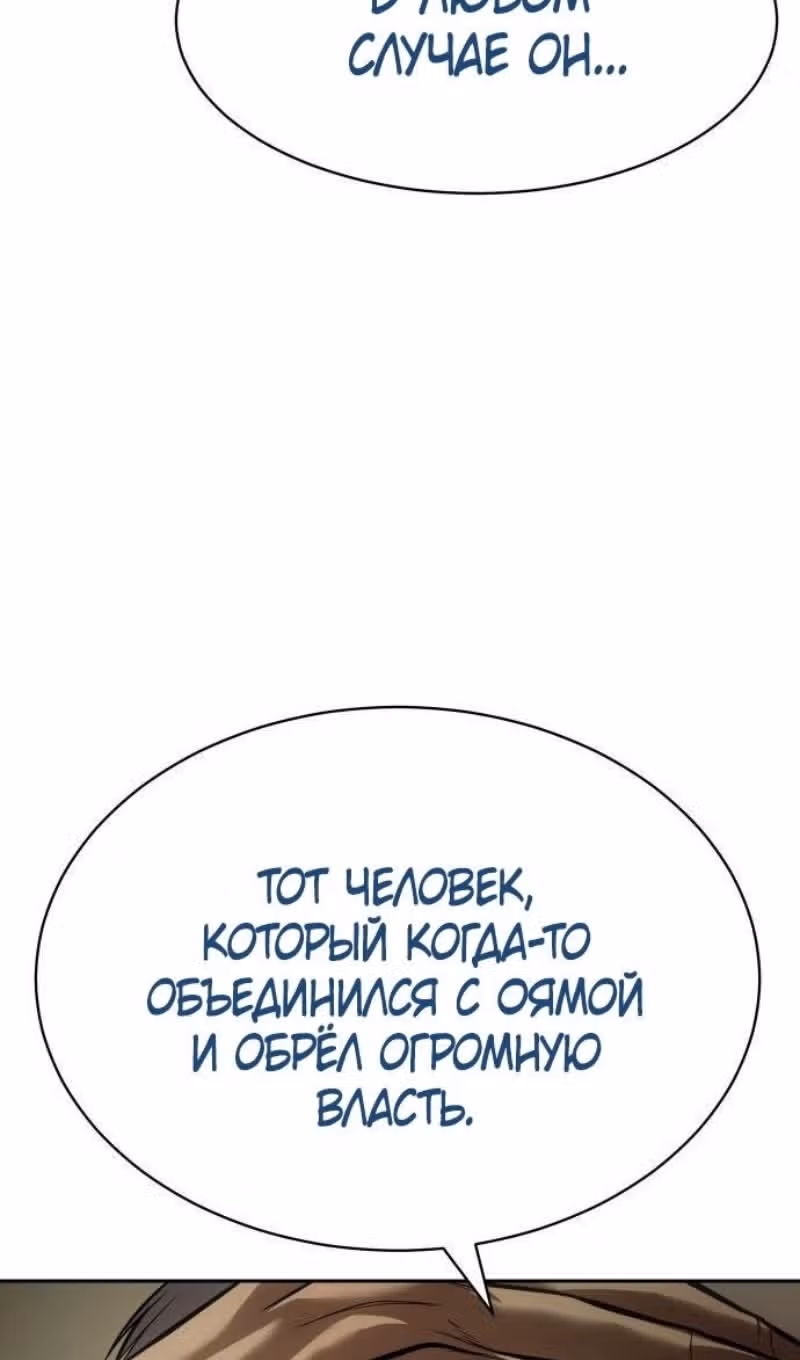 Пэк ХХ — Том 1 · Глава 137, страница 90