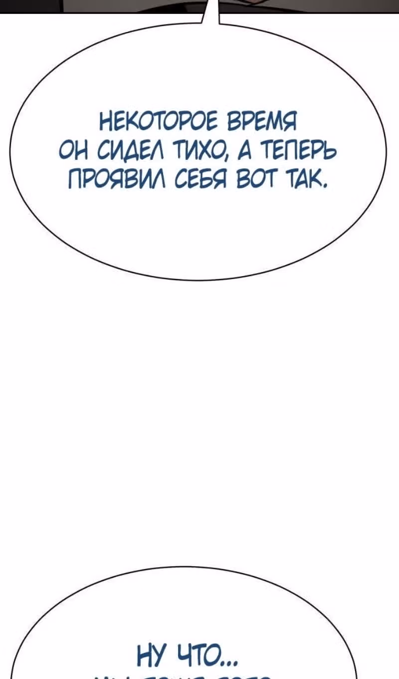 Пэк ХХ — Том 1 · Глава 137, страница 92