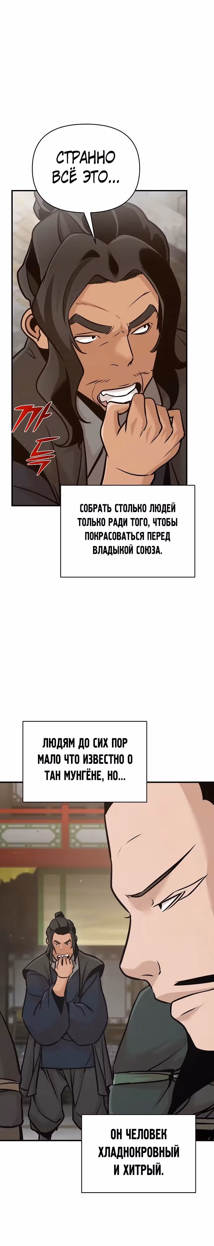 Подозрительный юноша, ставший одним из десяти лучших мастеров мира — Том 1 · Глава 50, страница 11