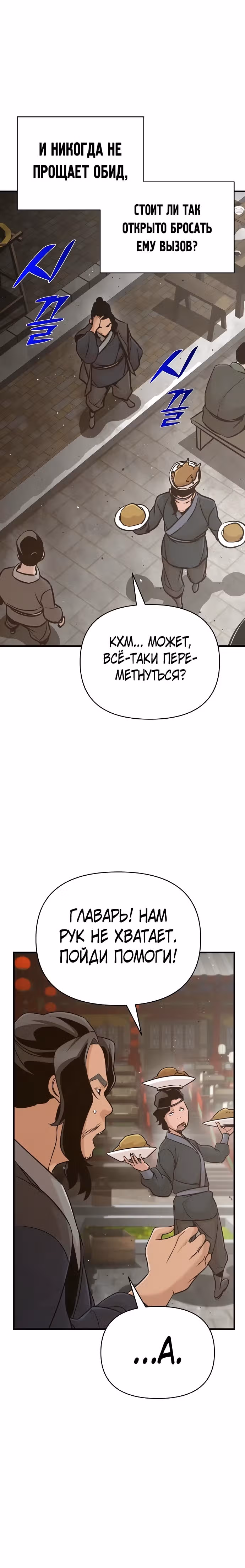 Подозрительный юноша, ставший одним из десяти лучших мастеров мира — Том 1 · Глава 50, страница 12