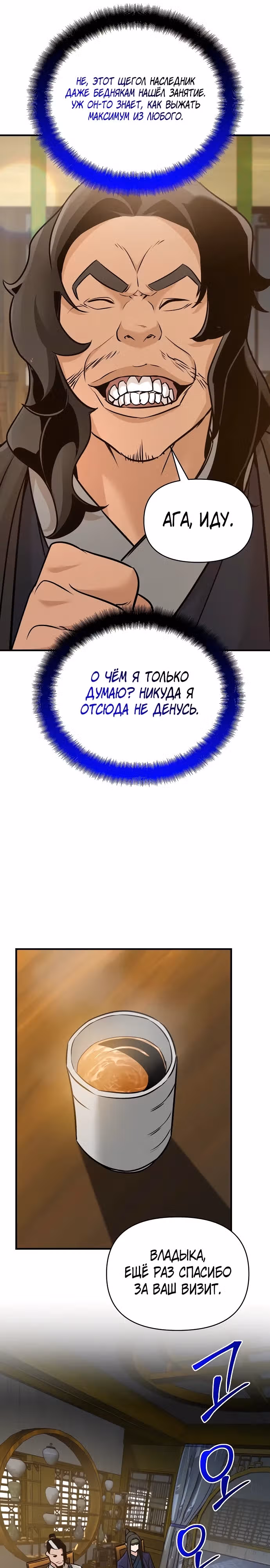 Подозрительный юноша, ставший одним из десяти лучших мастеров мира — Том 1 · Глава 50, страница 13
