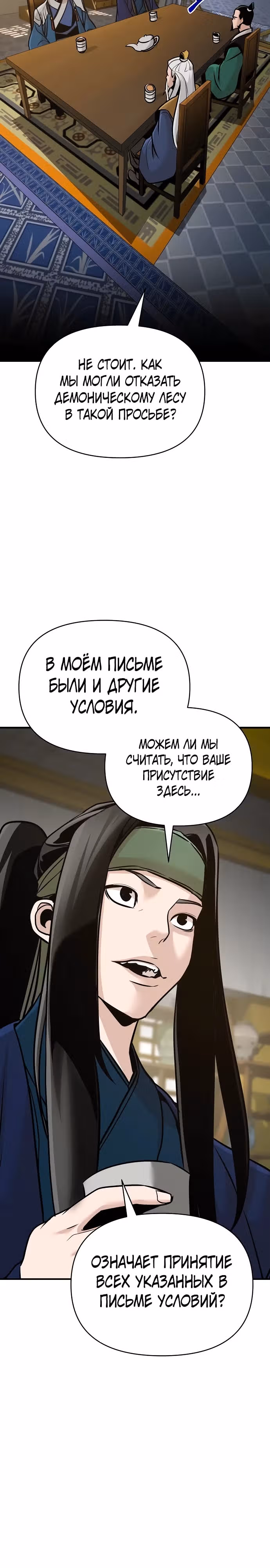 Подозрительный юноша, ставший одним из десяти лучших мастеров мира — Том 1 · Глава 50, страница 14