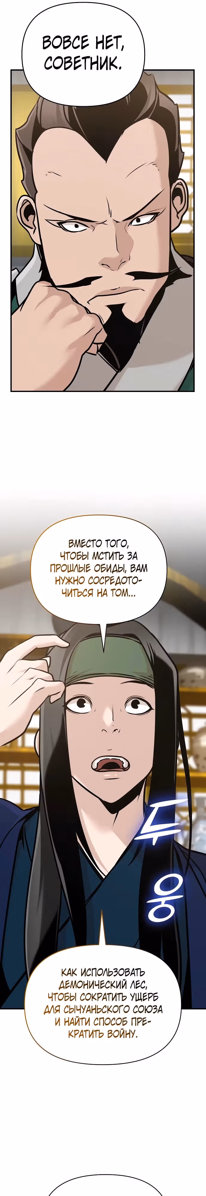 Подозрительный юноша, ставший одним из десяти лучших мастеров мира — Том 1 · Глава 50, страница 17