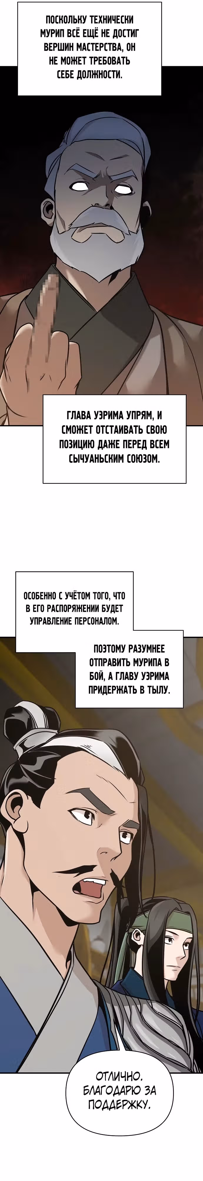 Подозрительный юноша, ставший одним из десяти лучших мастеров мира — Том 1 · Глава 50, страница 21