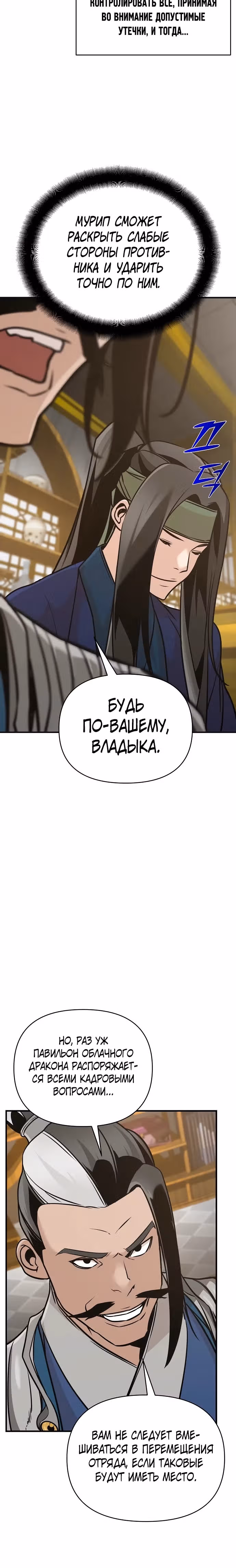 Подозрительный юноша, ставший одним из десяти лучших мастеров мира — Том 1 · Глава 50, страница 24