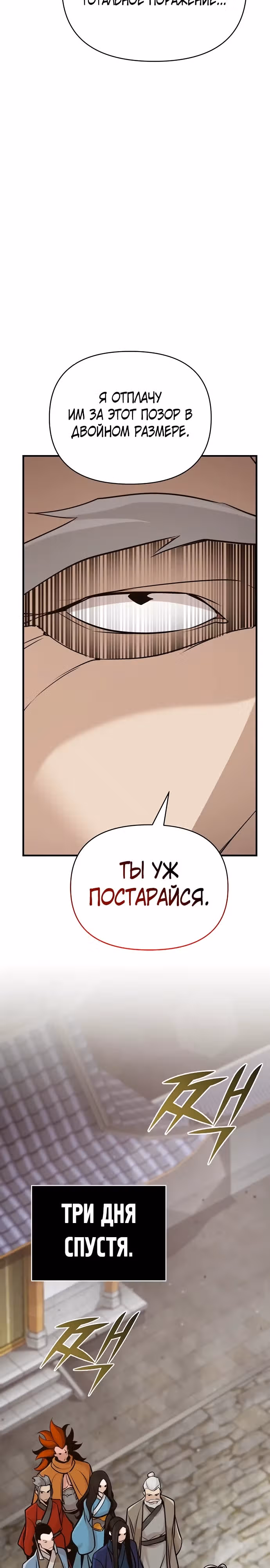 Подозрительный юноша, ставший одним из десяти лучших мастеров мира — Том 1 · Глава 50, страница 31