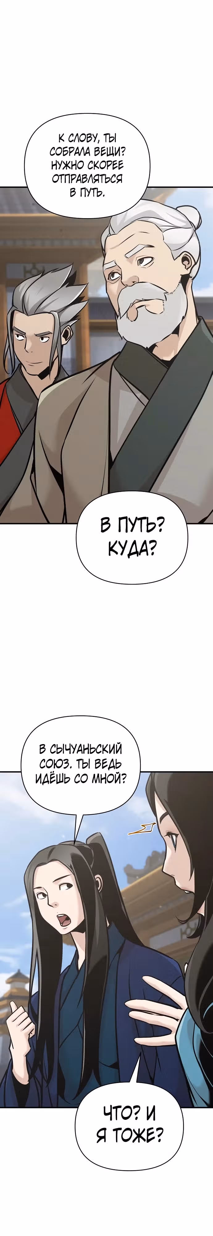 Подозрительный юноша, ставший одним из десяти лучших мастеров мира — Том 1 · Глава 50, страница 37