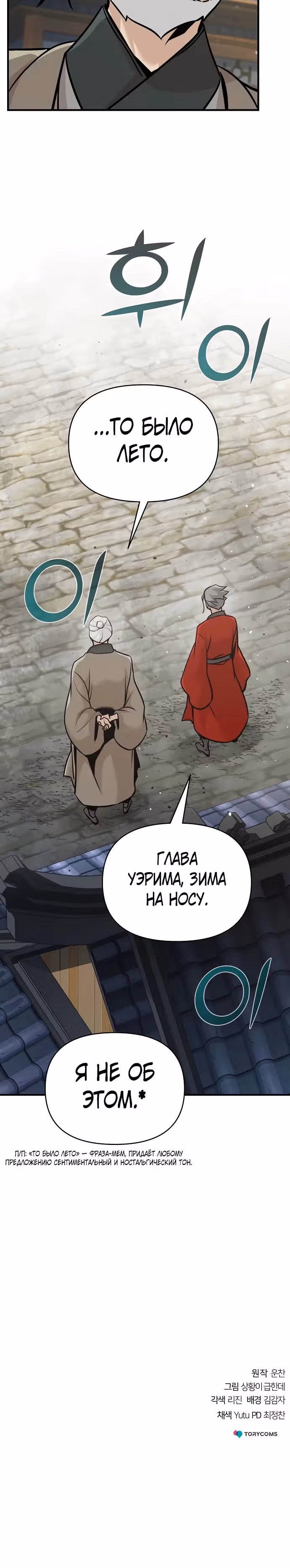 Подозрительный юноша, ставший одним из десяти лучших мастеров мира — Том 1 · Глава 50, страница 40