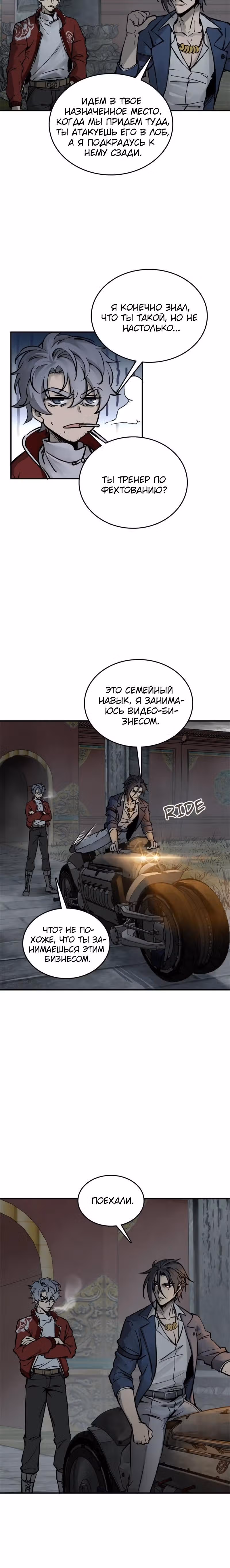 Второй шанс! — Том 1 · Глава 133, страница 12