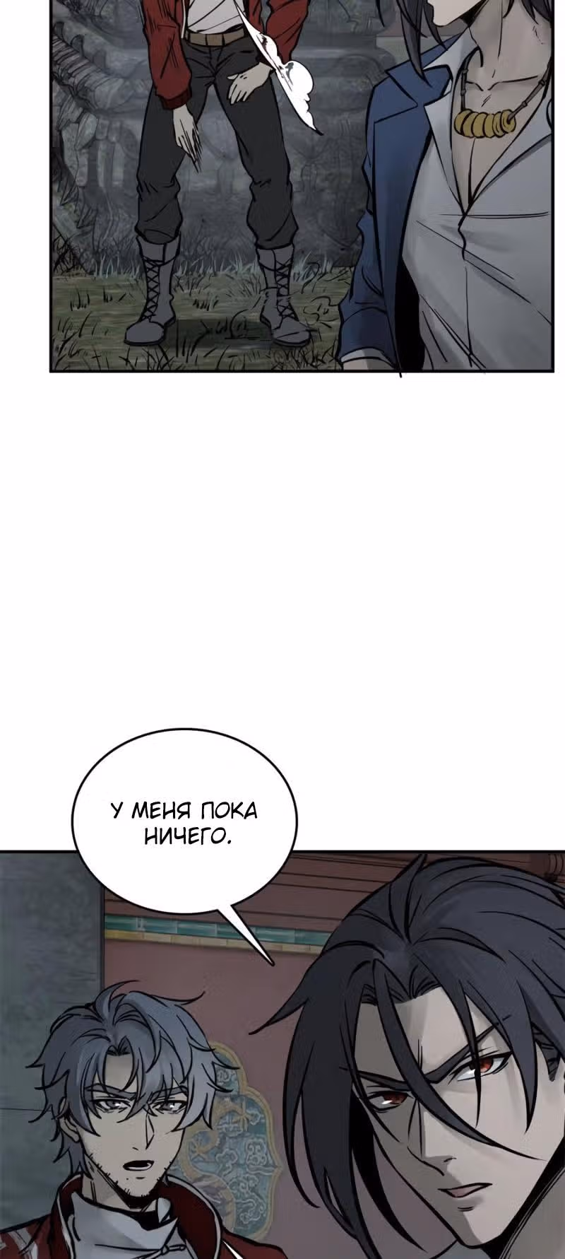 Второй шанс! — Том 1 · Глава 133, страница 4