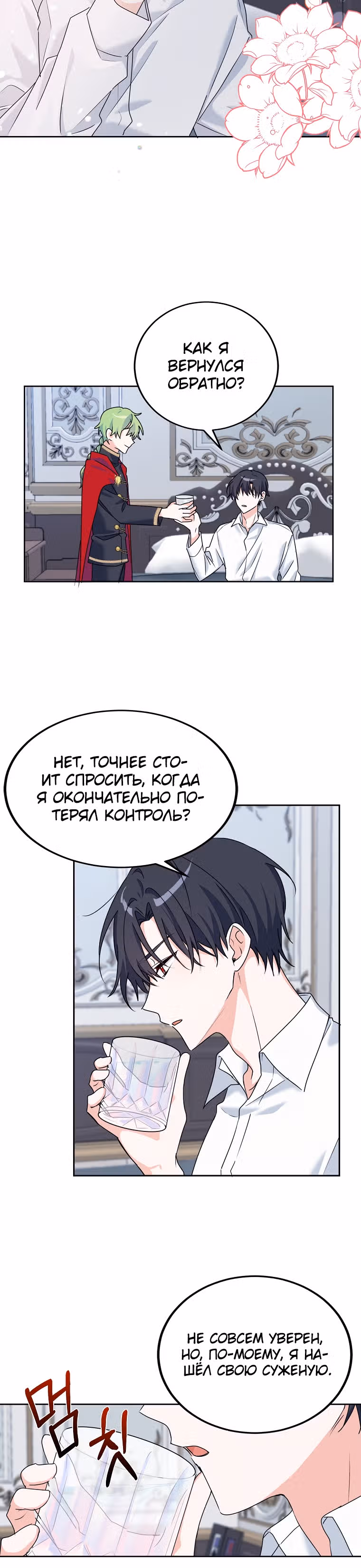 Злодейка Каруна стала младше — Том 1 · Глава 4, страница 13