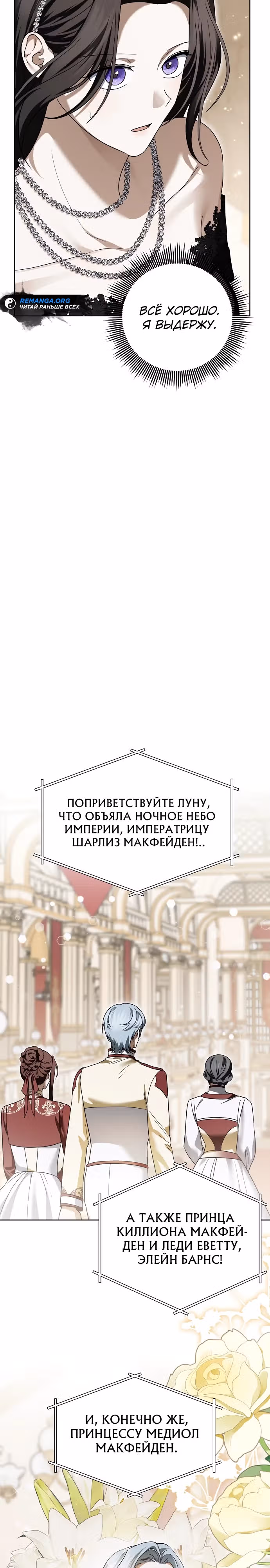 В этой жизни брак по моим правилам — Том 1 · Глава 9, страница 6