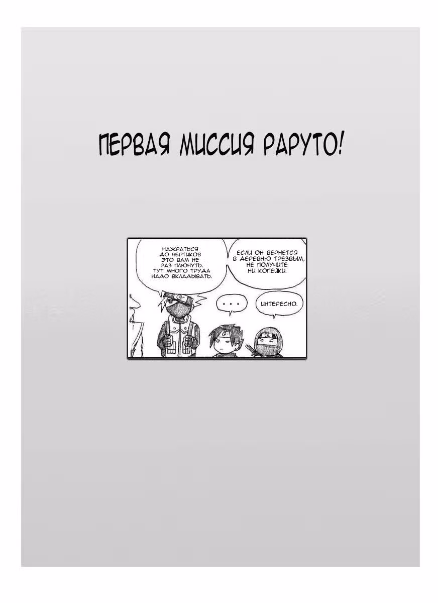 Раруто — Том 1 · Глава 2, страница 17