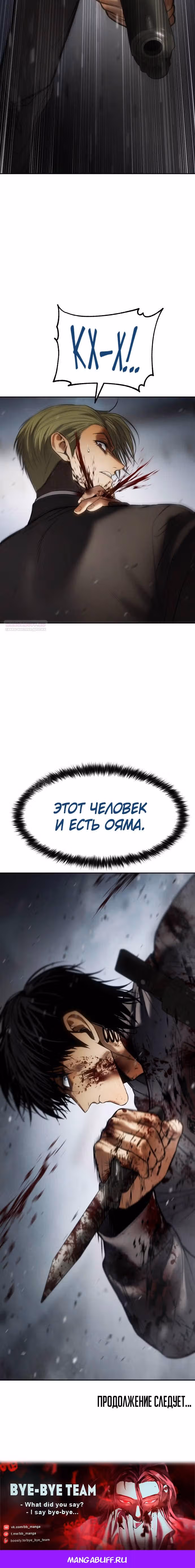 Пэк ХХ — Том 1 · Глава 135, страница 10