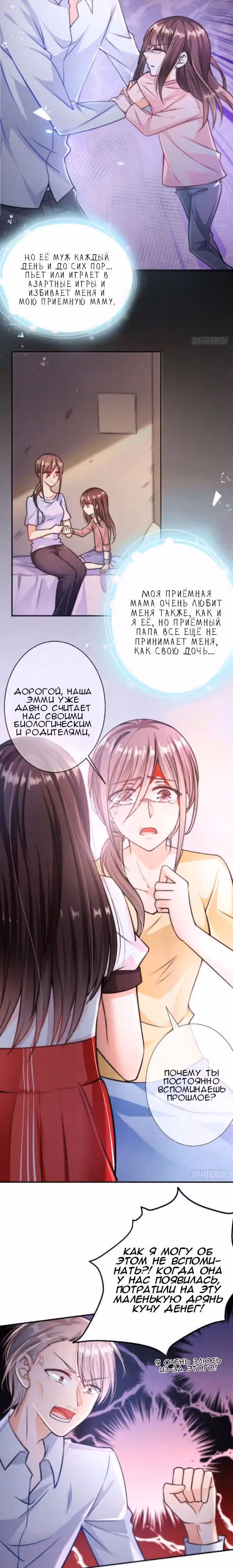 Демон, не целуй меня — Том 1 · Глава 4, страница 6