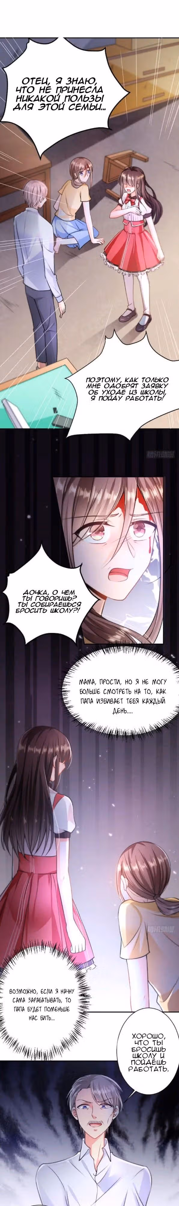 Демон, не целуй меня — Том 1 · Глава 4, страница 8