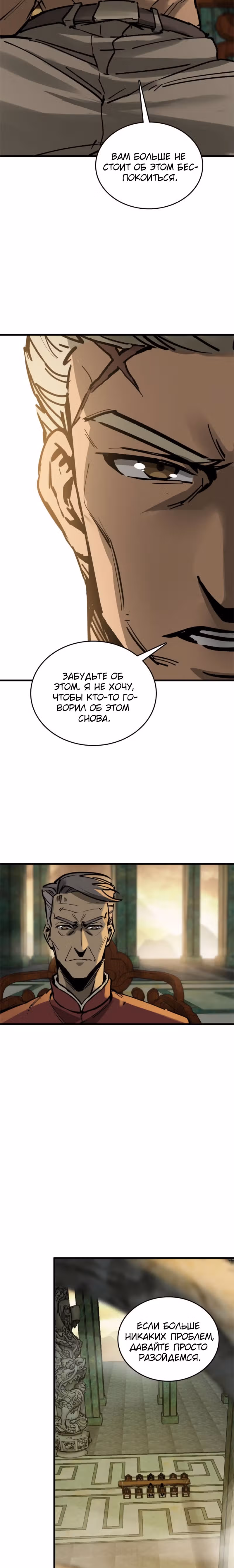 Второй шанс! — Том 1 · Глава 134, страница 18