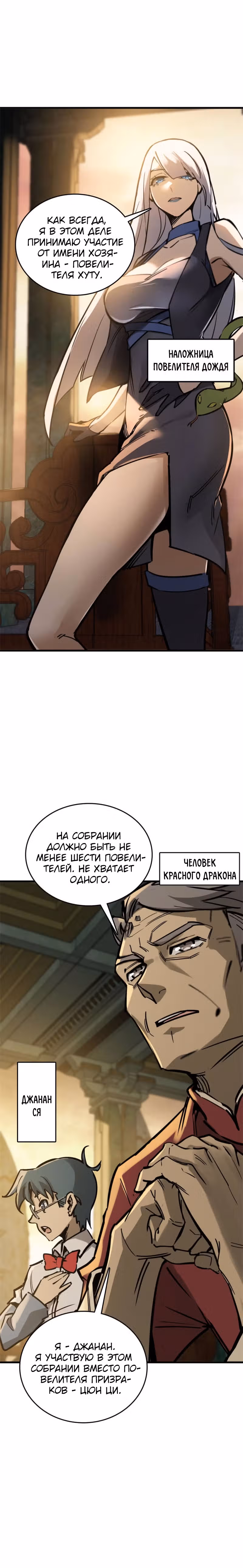 Второй шанс! — Том 1 · Глава 134, страница 8