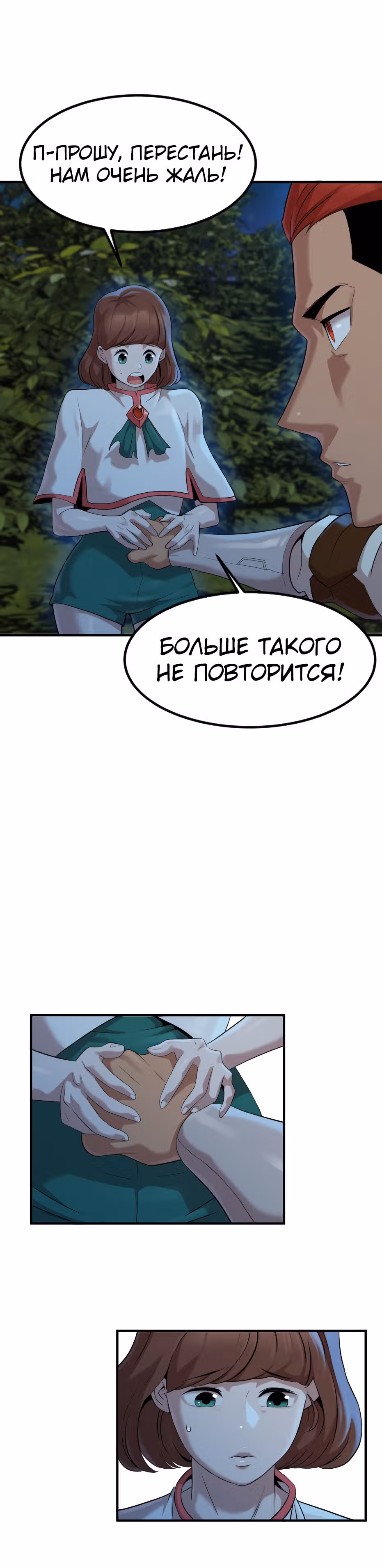 Целитель — Король Демонов?! — Том 1 · Глава 2, страница 12