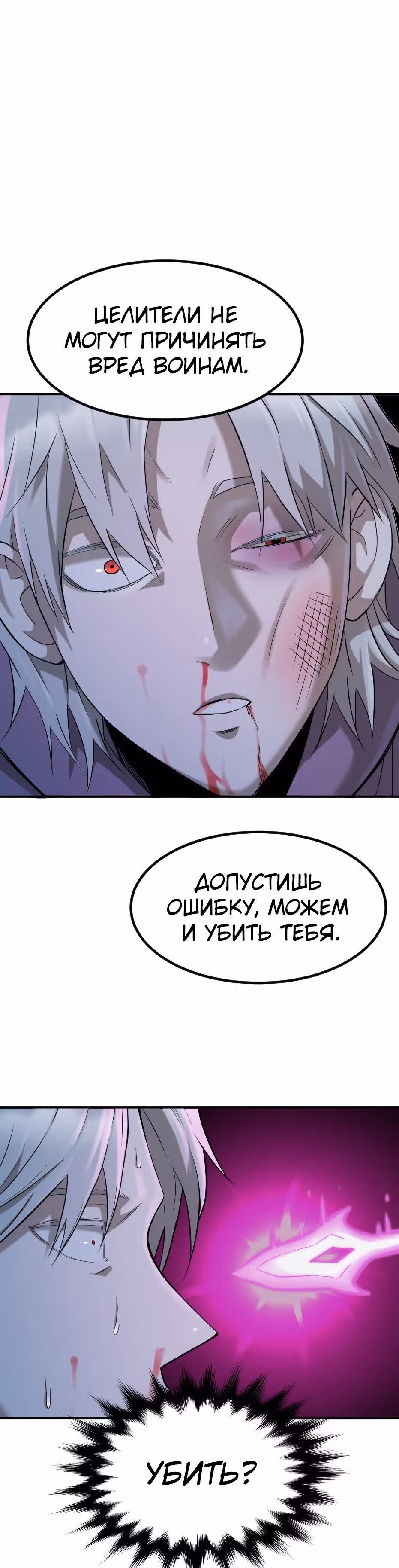 Целитель — Король Демонов?! — Том 1 · Глава 2, страница 15