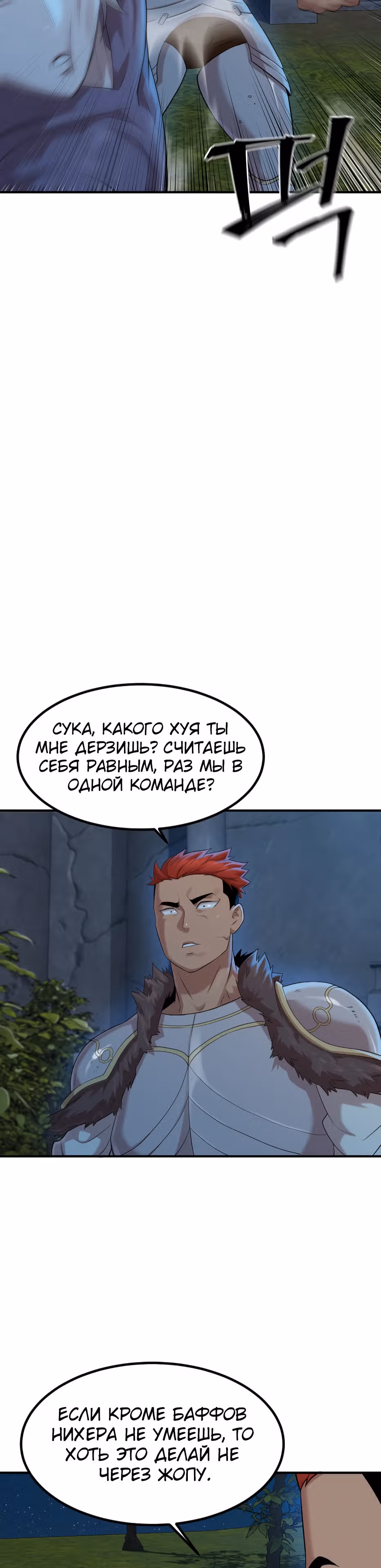 Целитель — Король Демонов?! — Том 1 · Глава 2, страница 8