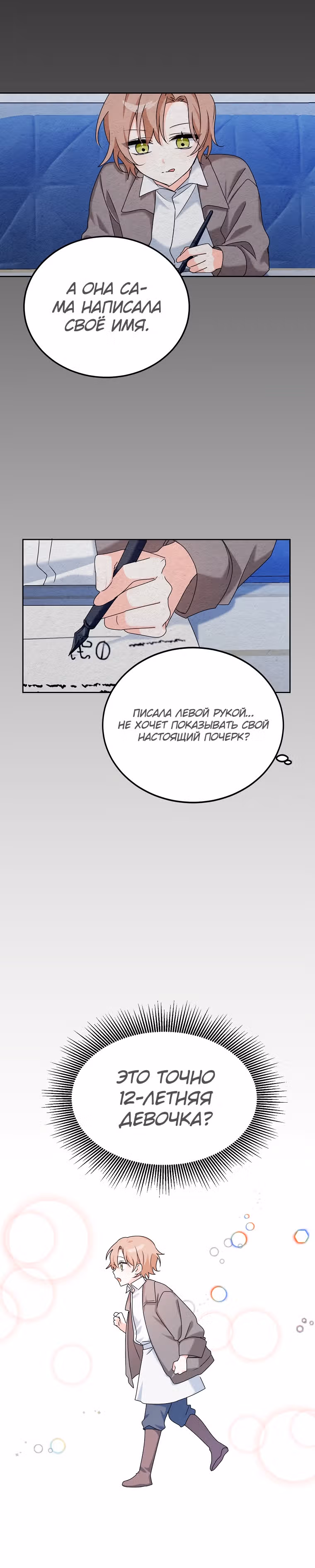 Злодейка Каруна стала младше — Том 1 · Глава 5, страница 13