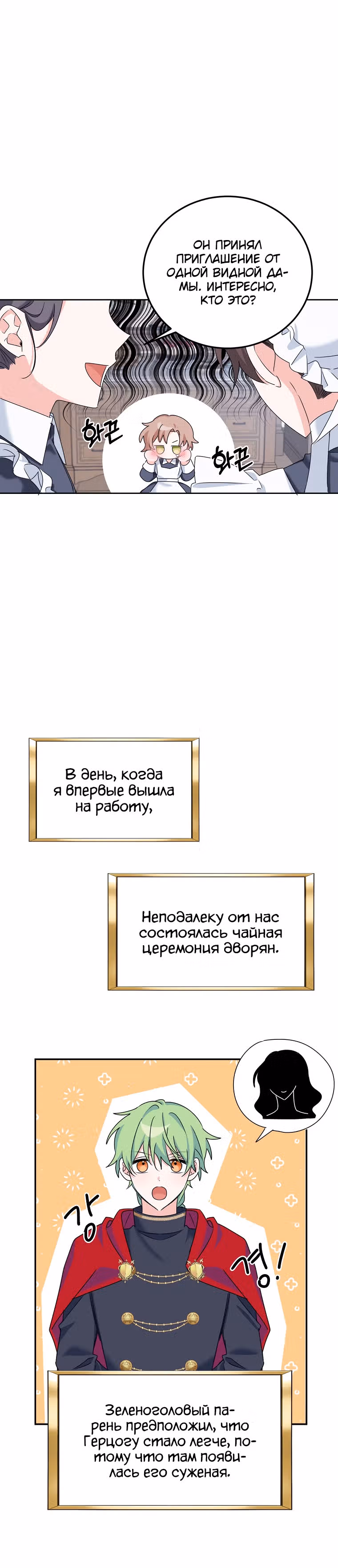 Злодейка Каруна стала младше — Том 1 · Глава 5, страница 20