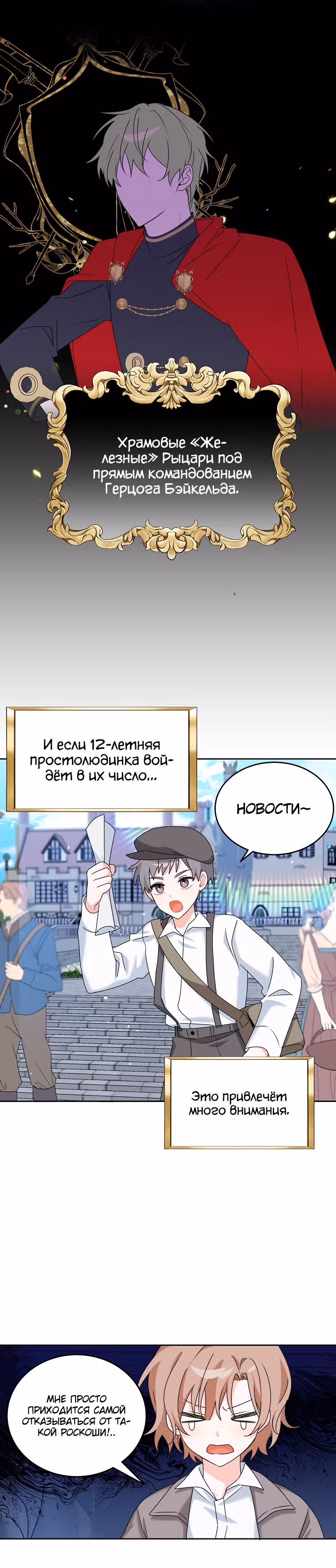 Злодейка Каруна стала младше — Том 1 · Глава 5, страница 3