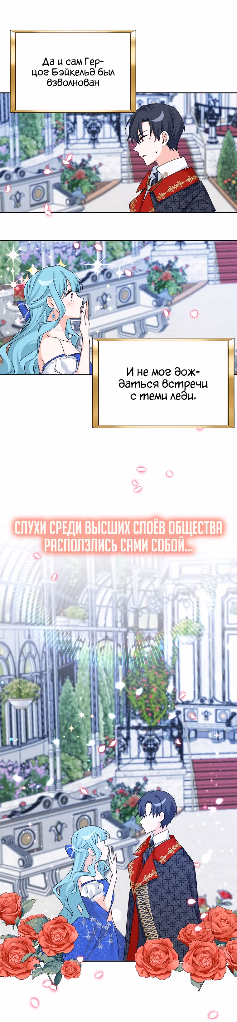 Злодейка Каруна стала младше — Том 1 · Глава 5, страница 22