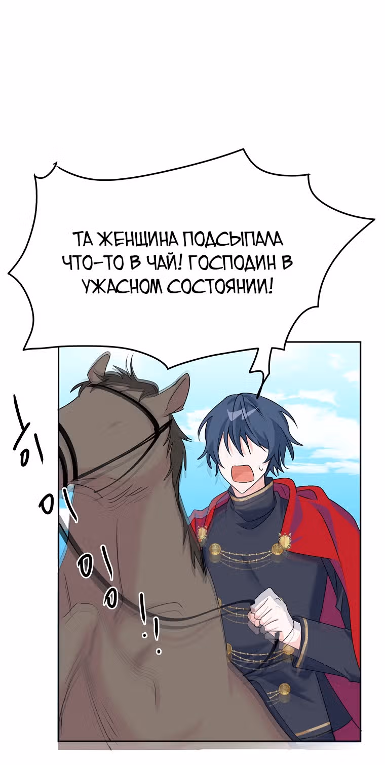 Злодейка Каруна стала младше — Том 1 · Глава 5, страница 30