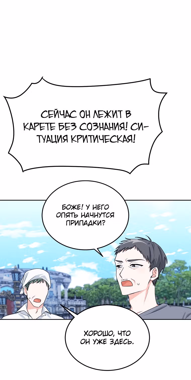 Злодейка Каруна стала младше — Том 1 · Глава 5, страница 31