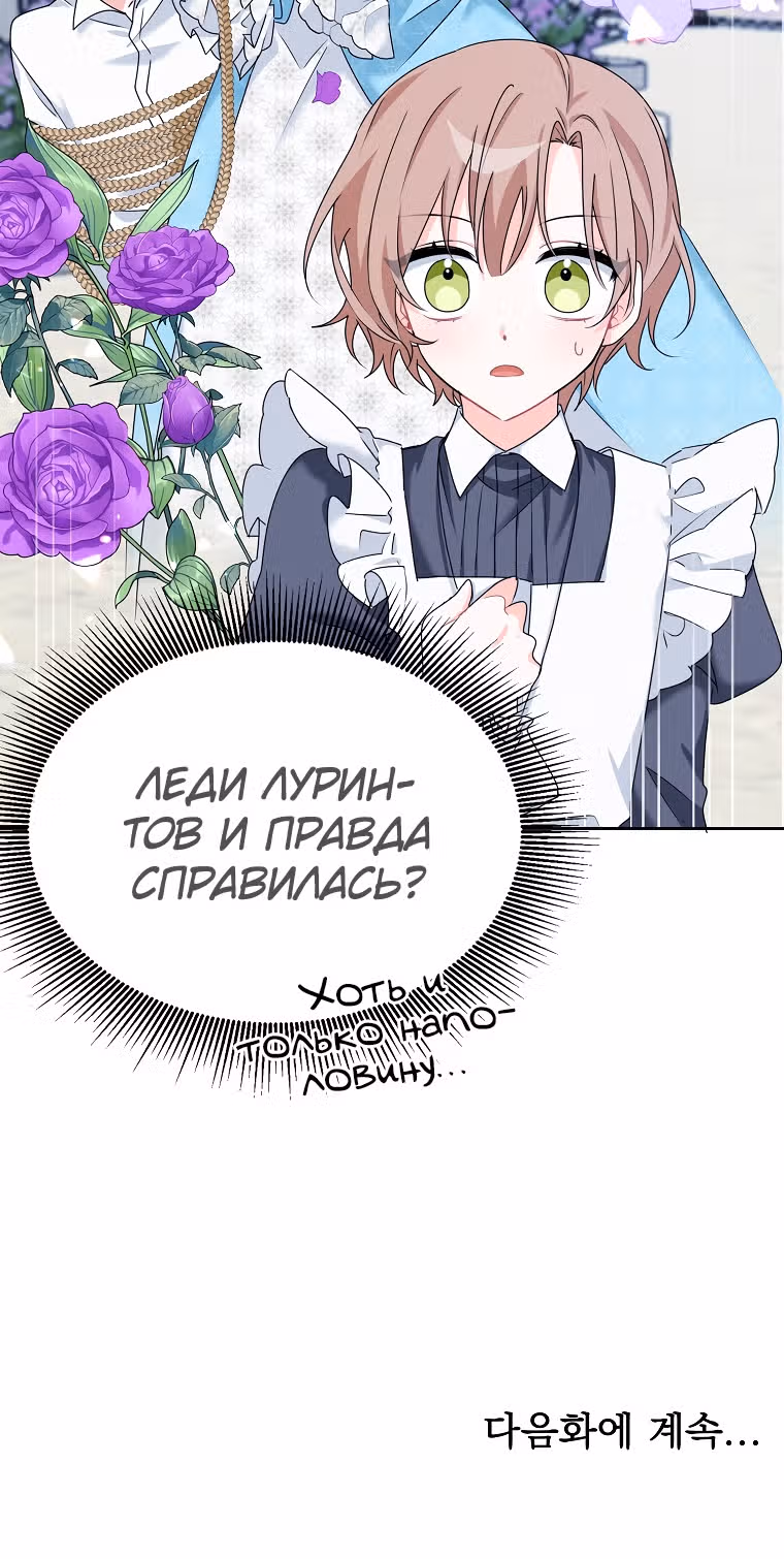 Злодейка Каруна стала младше — Том 1 · Глава 5, страница 34