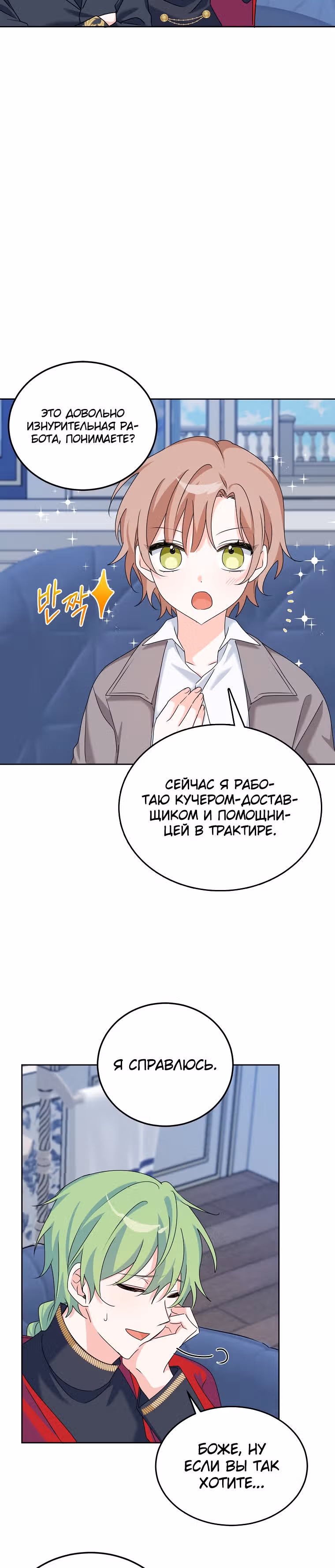 Злодейка Каруна стала младше — Том 1 · Глава 5, страница 5