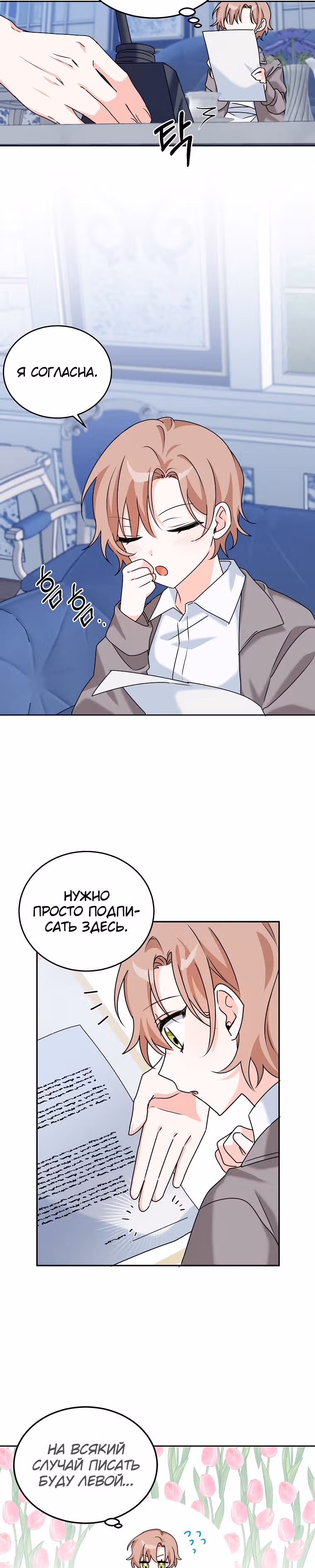 Злодейка Каруна стала младше — Том 1 · Глава 5, страница 9