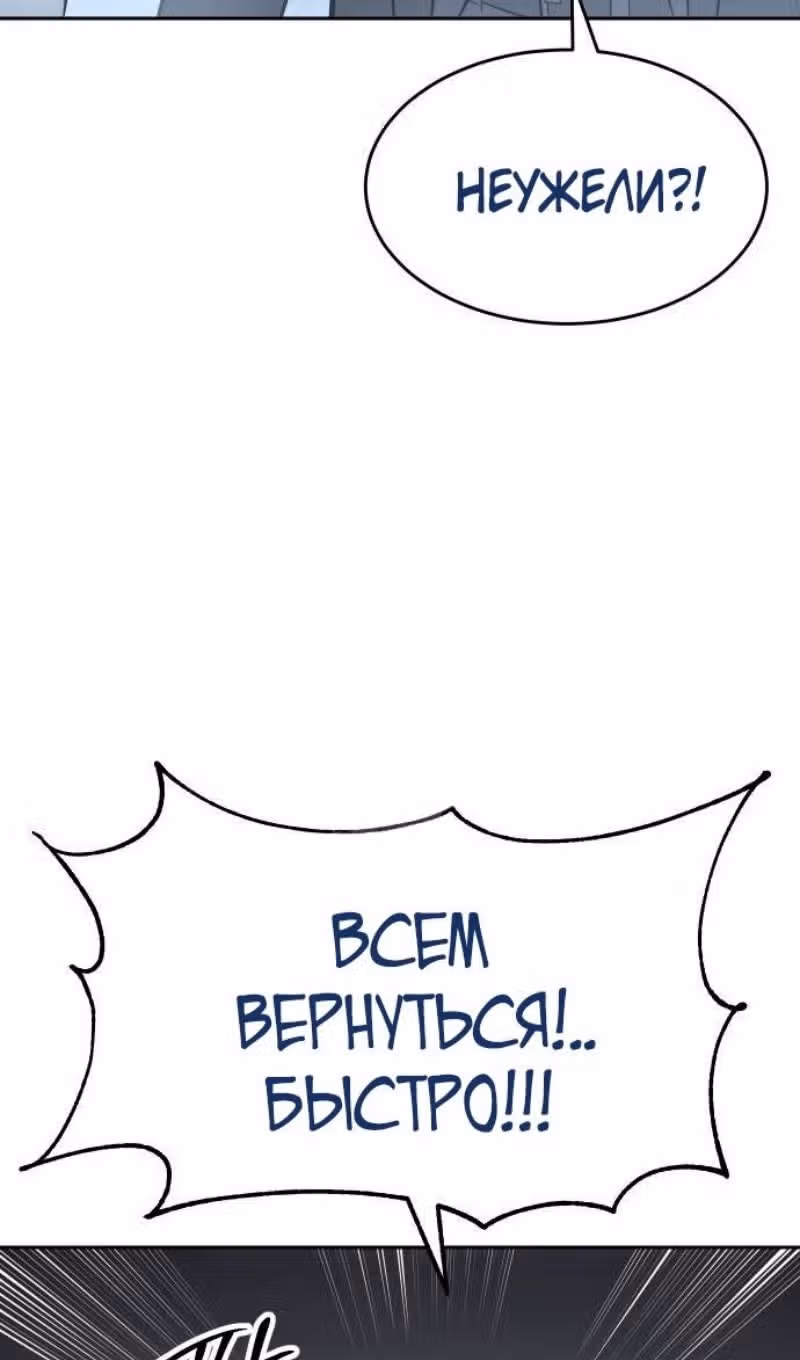 Пэк ХХ — Том 1 · Глава 133, страница 109