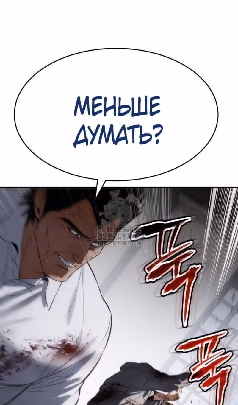 Пэк ХХ — Том 1 · Глава 133, страница 120