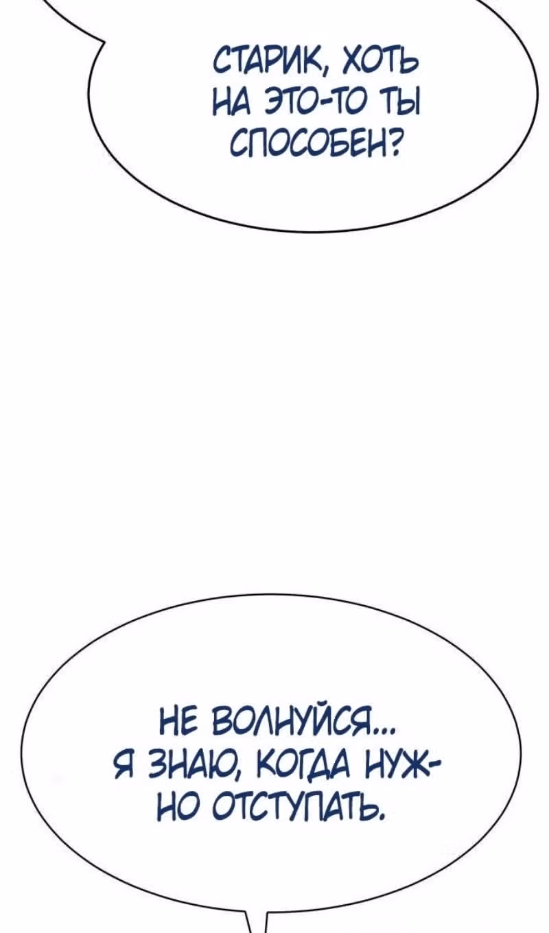 Пэк ХХ — Том 1 · Глава 133, страница 130