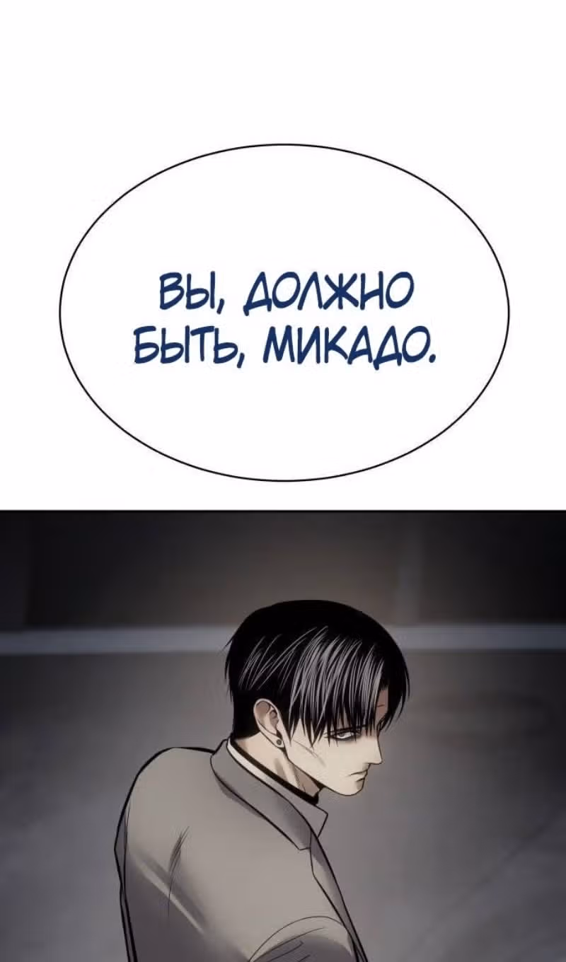 Пэк ХХ — Том 1 · Глава 133, страница 147