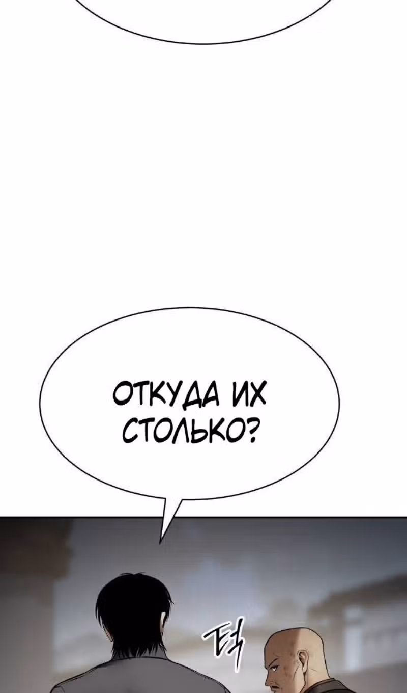Пэк ХХ — Том 1 · Глава 133, страница 173