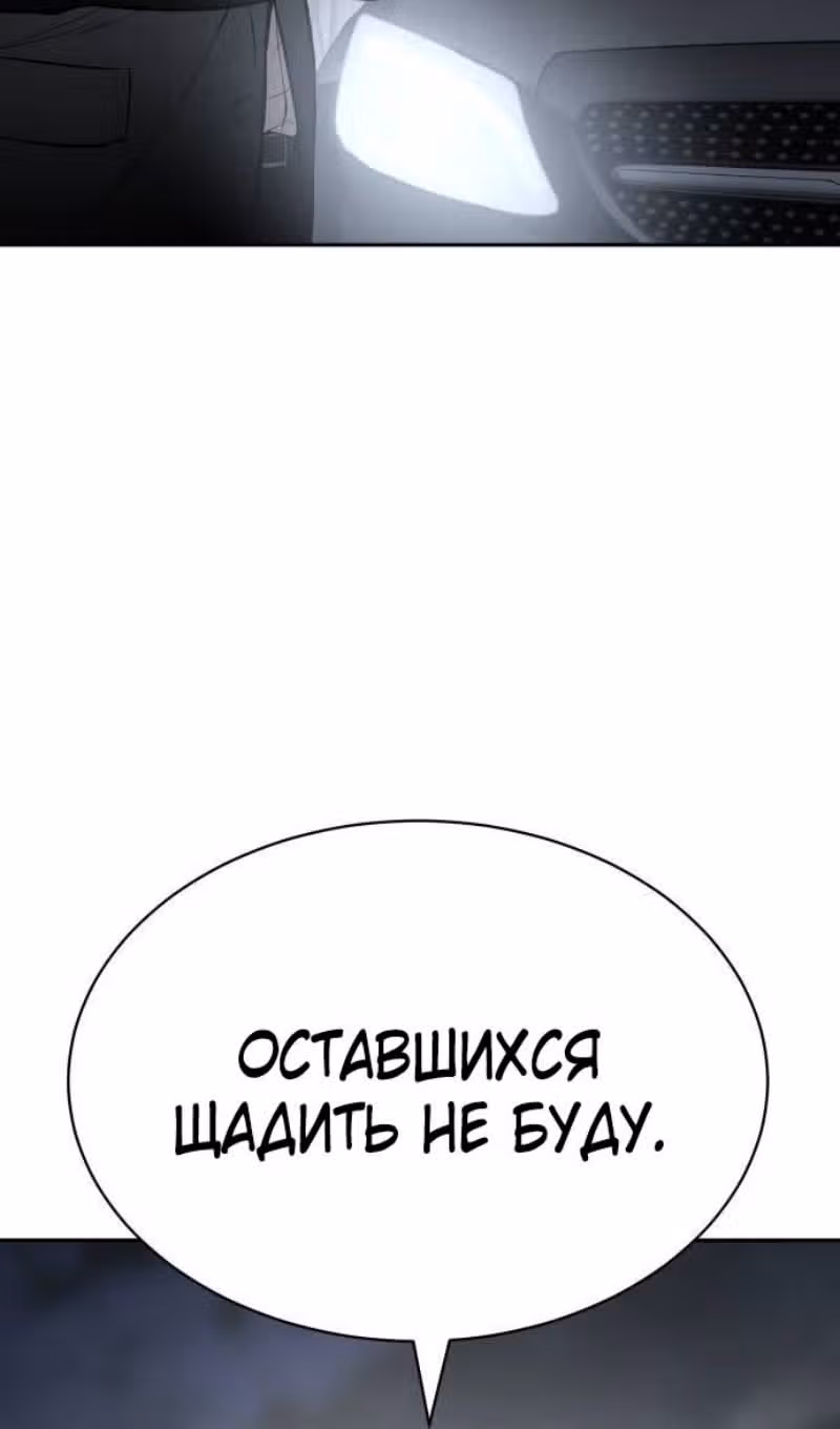 Пэк ХХ — Том 1 · Глава 133, страница 176