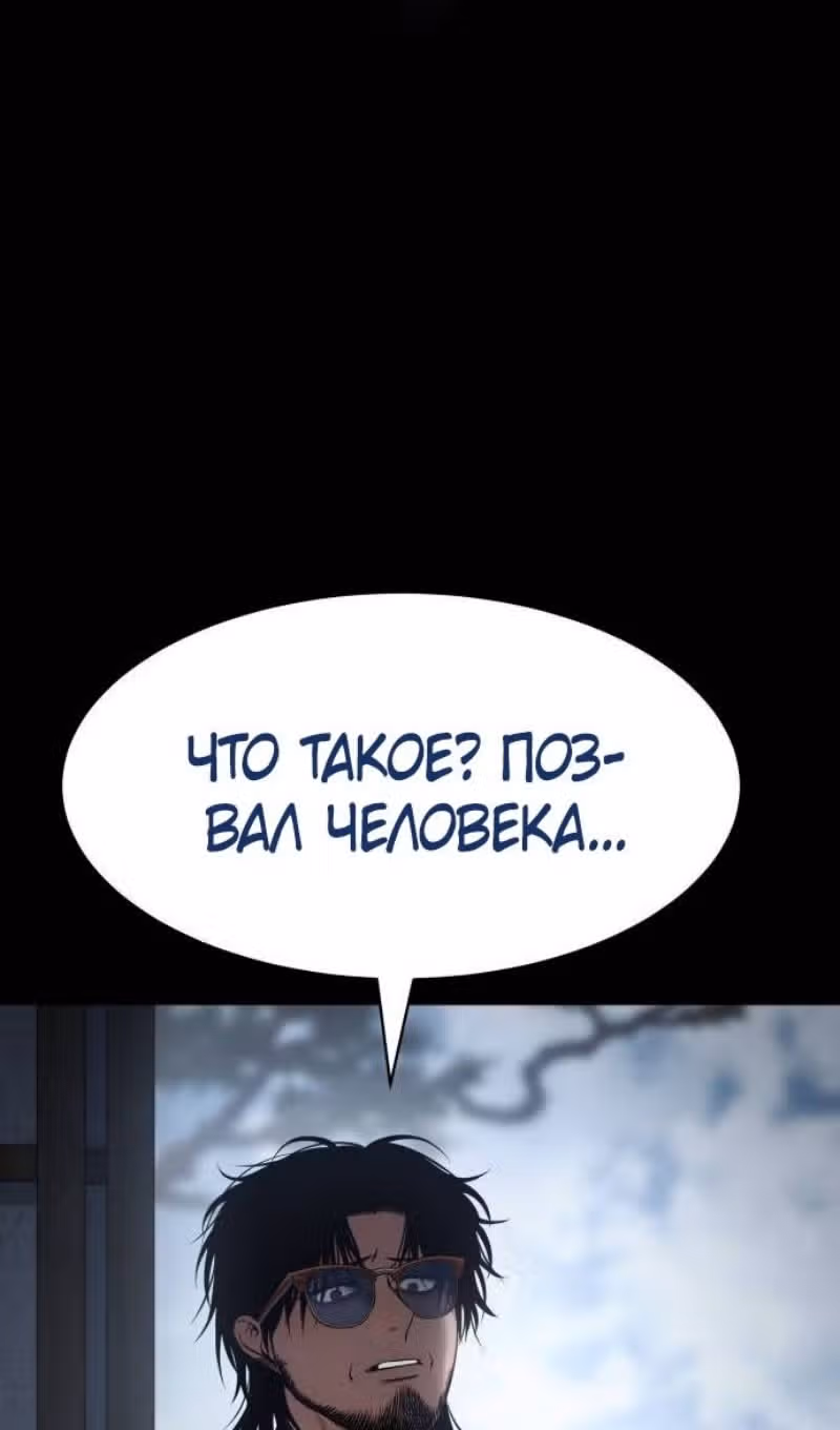 Пэк ХХ — Том 1 · Глава 133, страница 4